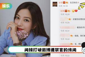 遭封杀18天！赵薇悄悄上微博只为祝福她…网友哭了：好想你