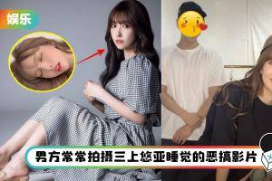 高帅男友惊现三上悠亚“辱华片”？AX达人亲曝真相