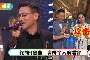 【港姐2021】歌神回归！张学友攻击曾志伟“年纪大又矮” 对方反应笑翻全场！