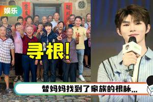 刘隽寻根成功…在洛阳找到家人！ 兴奋：原来我在这边也有一个家