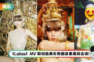 BLACKPINK LISA 纯手工打造“泰国公主”造型惊艳世界！儿时传统服饰look曝光…超可爱！