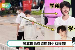 丁程鑫北电报到 由学长焉栩嘉接入校！一张图证明：快速融入校园生活~