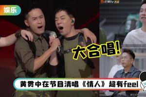 《哥哥》全体大合唱《海阔天空》再掀回忆杀！黄贯中：地球需要摇滚正能量