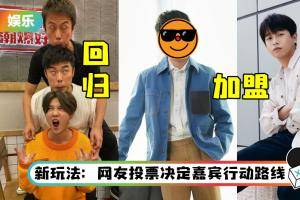 《哈哈哈哈哈》第二季开录！ 邓超、陈赫、鹿晗回归…首期两位嘉宾曝光