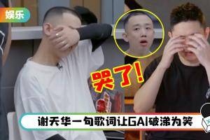 Rapper有泪不轻弹？GAI 、欧阳靖怕自己拖后腿…破防爆哭 ！