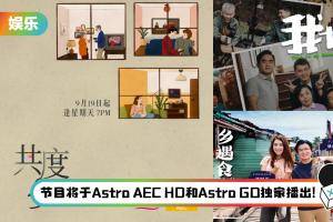 A站 25周年庆推3档必看节目！除了让你深度了解90后想法…还会带你到沙巴吃美食！
