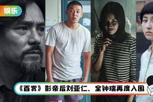 2021亚洲电影大奖公布入围名单！林家栋、刘亚仁争帝…张子枫凭《我的姐姐》入围影后！