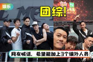 期待！ 网曝“大湾区”团综要来了…上线时间曝光