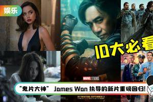 电影院即将重开！盘点10部必看新片…这部泰韩合拍片被誉为今年最恐怖之作！