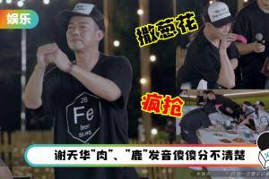 《哥哥》厨艺大比拼！谢天华靠着广东家常菜成“厨神”