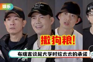 大湾区+说唱组哥哥集体撒狗粮 ！陈小春承诺应采儿永不离婚