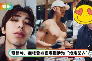 受“禁娘令”影响 黄子韬、蔡徐坤、王一博开始留胡子、秀肌肉…力求改变风格！