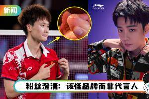 奥运冠军陈雨菲穿“李宁”球鞋被割伤！ 代言人肖战惨遭网友出征