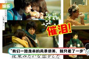 跟百分百合拍的人谈恋爱是什么感觉？盘点《花束般的恋爱》5大必看点…狂戳观众泪点