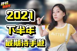 2021下半年最期待六款手游 ！ PUBG NEW STATE 天堂W 世界计画 缤纷舞台 FEAT 初音未来 │ 辣机制造所