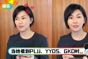 PLJJ是胖了几斤？ 当孙燕姿看到网络缩写用词…反应超爆笑