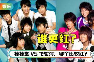 “棒棒堂”谁比较红？ 小煜留言cue飞轮海…钓出炎亚纶12字回应笑翻网友