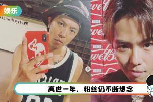 去年916离世！粉丝留言小鬼黄鸿升1年前帖子：还是想念你