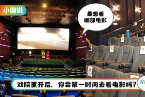 【小编说】进不进戏院决定权在你手上！但一定要做好防疫措施！（by 迪迪）