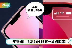 News I iPhone 13刘海缩小20%！ 但状态栏还是不能显示TA！
