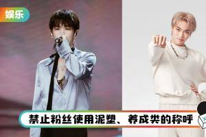 禁娘令、禁养成令发酵…多家男星后援会宣布：禁用宝贝、崽崽、老婆称呼！