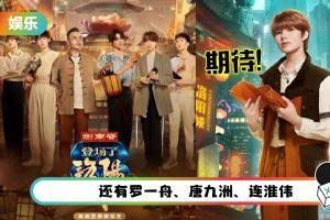 《登场了洛阳》定档！可以看刘隽了！
