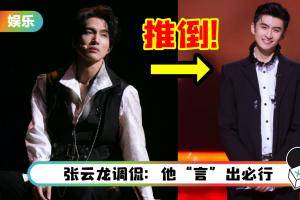 “云承万里” CP 再现！言承旭推倒张云龙…遭喊：你欺负人！