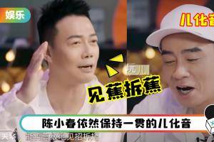 《哥哥》古惑仔三人组再现惊人“港普” 现场！谢天华自信喊道：见蕉拆蕉