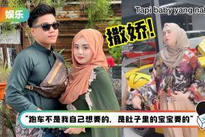 马来西亚00后网红要求老公买跑车！撒娇：300万令吉一点都不贵