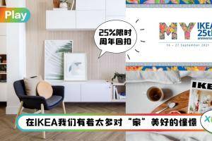 生活 I 认识IKEA就从这10件事开始！这产品10秒卖1件
