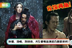 还在等《尚气》上映？盘点5部必看武侠电影 邓超在这部电影中一人分饰两角…入围金马影帝！