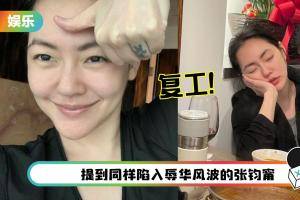 微博发文感谢官方…小S救火成功！证实复工主持