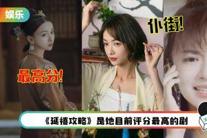 《我的砍价女王》仅获3.3分！吴谨言连仆6部作品…网友：只记得魏璎珞