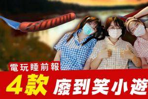 想疗愈身心必玩! 4 款废到笑小游戏 让你体验脑洞大开 │ 辣机制造所 香肠传说 神回避 Bacon