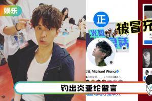 遭冒充开粉丝专页到处留言、私讯！光良呼吁检举：我很害羞…