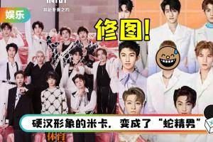 反向P图第一人！ INTO1海报过度修图…连粉丝都看傻了