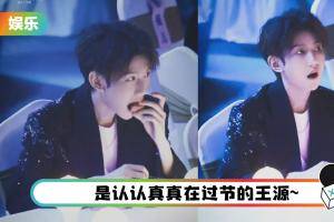 王源晚会坐台下分月饼！ 分到最后差点一无所有…