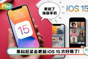 Tips I iOS 15全新10大功能！FaceTime可以和Android用户一起聊天了！