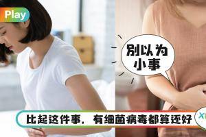 生活｜经常拉肚子不怕吗？消化不良还算小事，最后一个非同小可啊！
