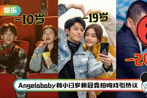 盘点年龄差距大的.剧CP！宋茜、宋威龙差12岁 第1名相差20岁！