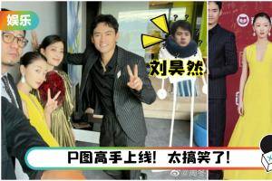 周冬雨把刘昊然P进合影中 长腿短手没穿裤！