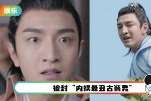 先是造型丑出圈…金瀚新剧台词再挨批：编剧脑子有病