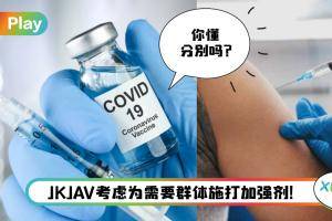 News I 千万别混淆！加强剂和第三剂是有所不同！