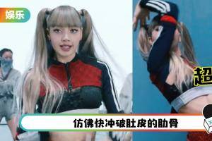 Lisa穿露肚衣热舞…“肋骨外翻”超吓人！网批：像骷髅在跳舞