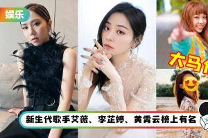 网友盘点“唱现场”功力最强女歌手！张惠妹、邓紫棋、张靓颖上榜…马来西亚2女将被点名