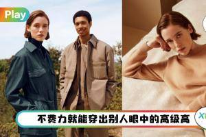 Style I UNIQLO U 系列全新“Future Forward”打造无性别穿搭，叫人很难不爱！