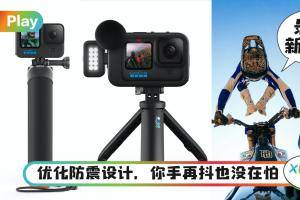 News｜画质性能更强大，GoPro Hero 10 Black现能支援5.3K视频