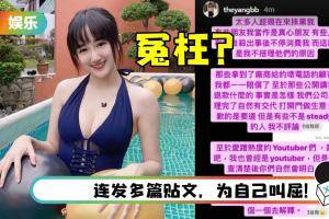 再被卷入诈骗事件！ 杨宝贝IG被狂举报道致封号…委屈喊冤