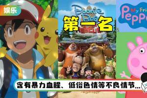 马来西亚官方列21部“有问题”动画片！ 《Peppa Pig》、《Pokémon》全上榜