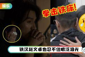 言承旭又双叒叕破防！队友淘汰后哭成泪人…崩溃拳击铁床